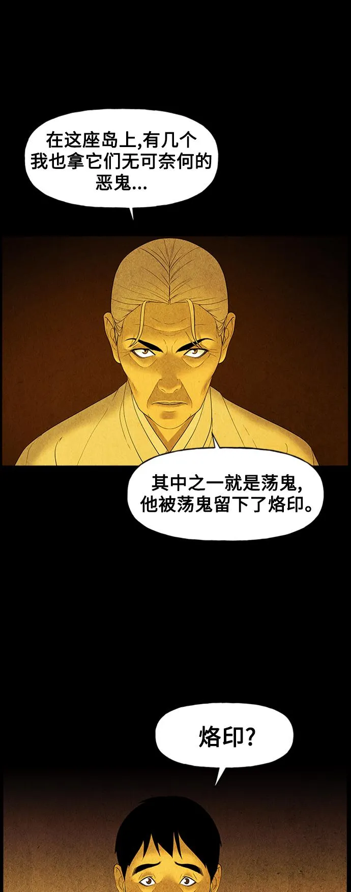 [第74话] 暗画（11） 第44页
