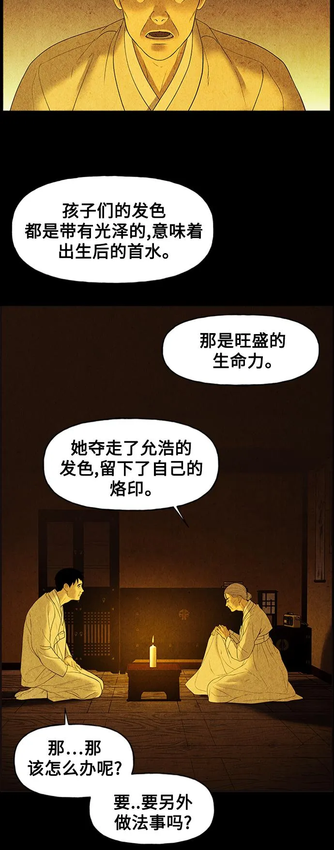 [第74话] 暗画（11） 第45页