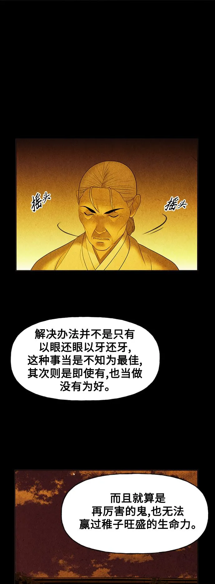 [第74话] 暗画（11） 第46页