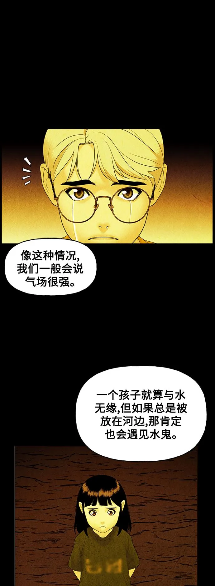 [第74话] 暗画（11） 第48页