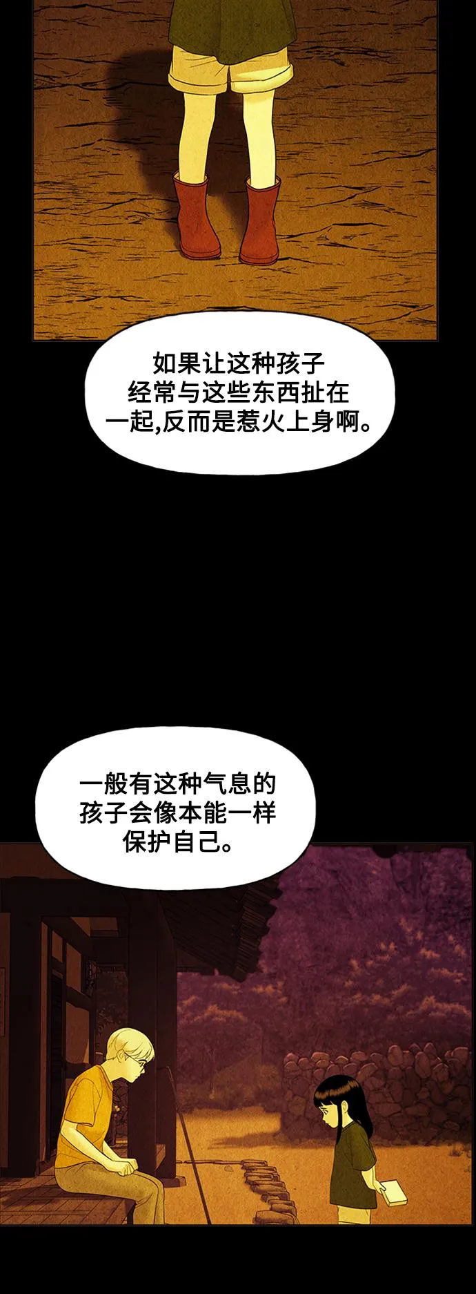 [第74话] 暗画（11） 第49页