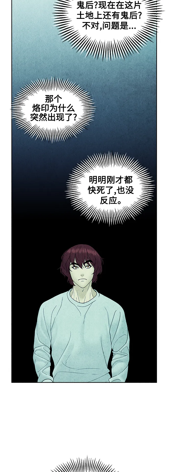 [第74话] 暗画（11） 第58页
