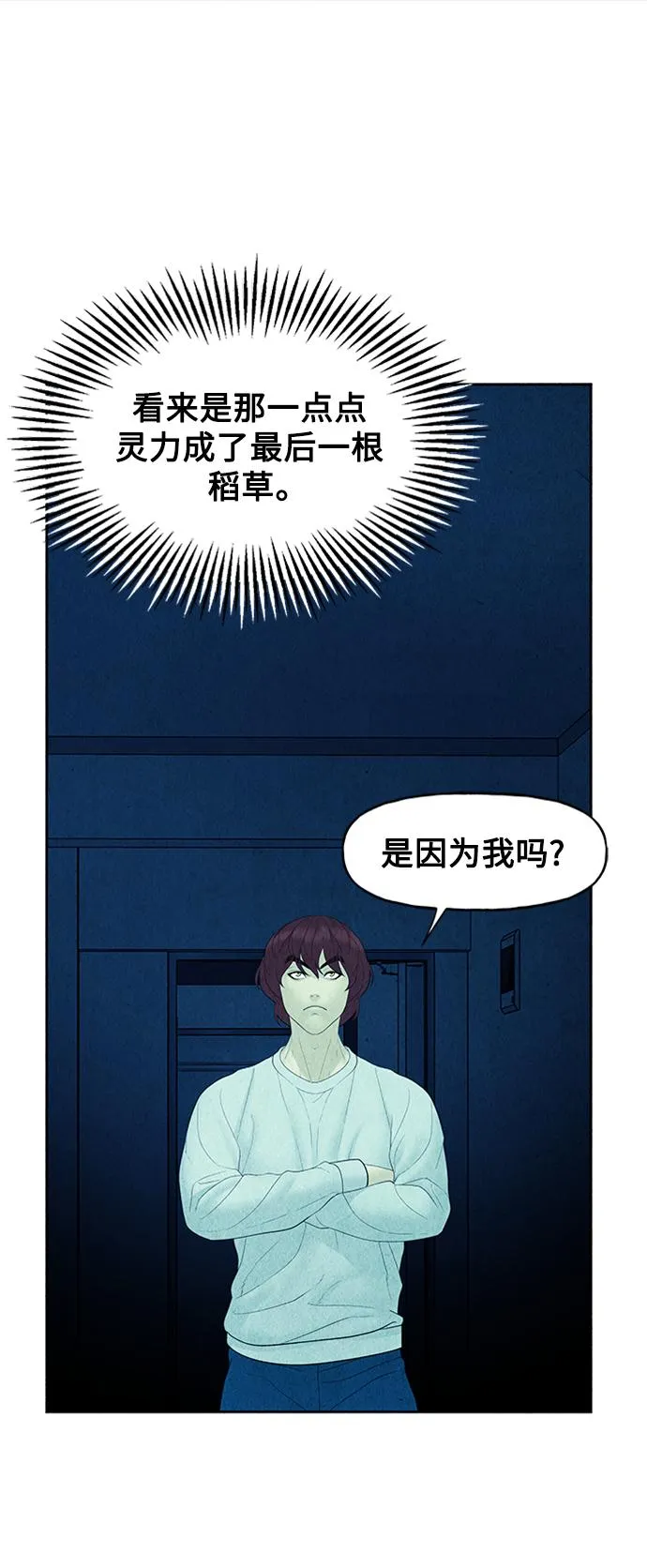 [第74话] 暗画（11） 第61页