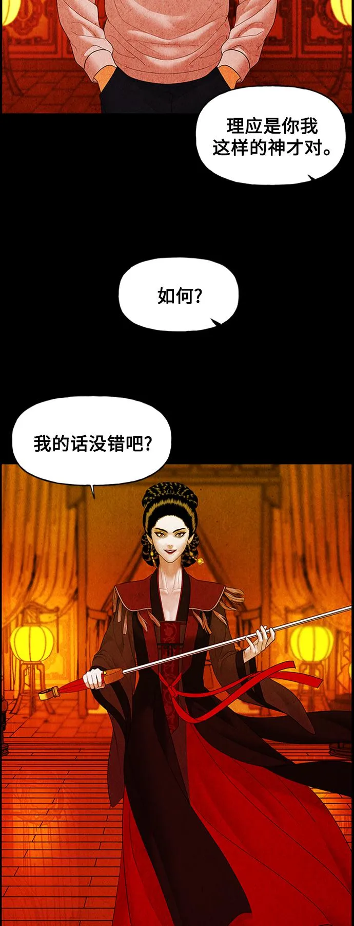 [第75话] 暗画（12） 第24页