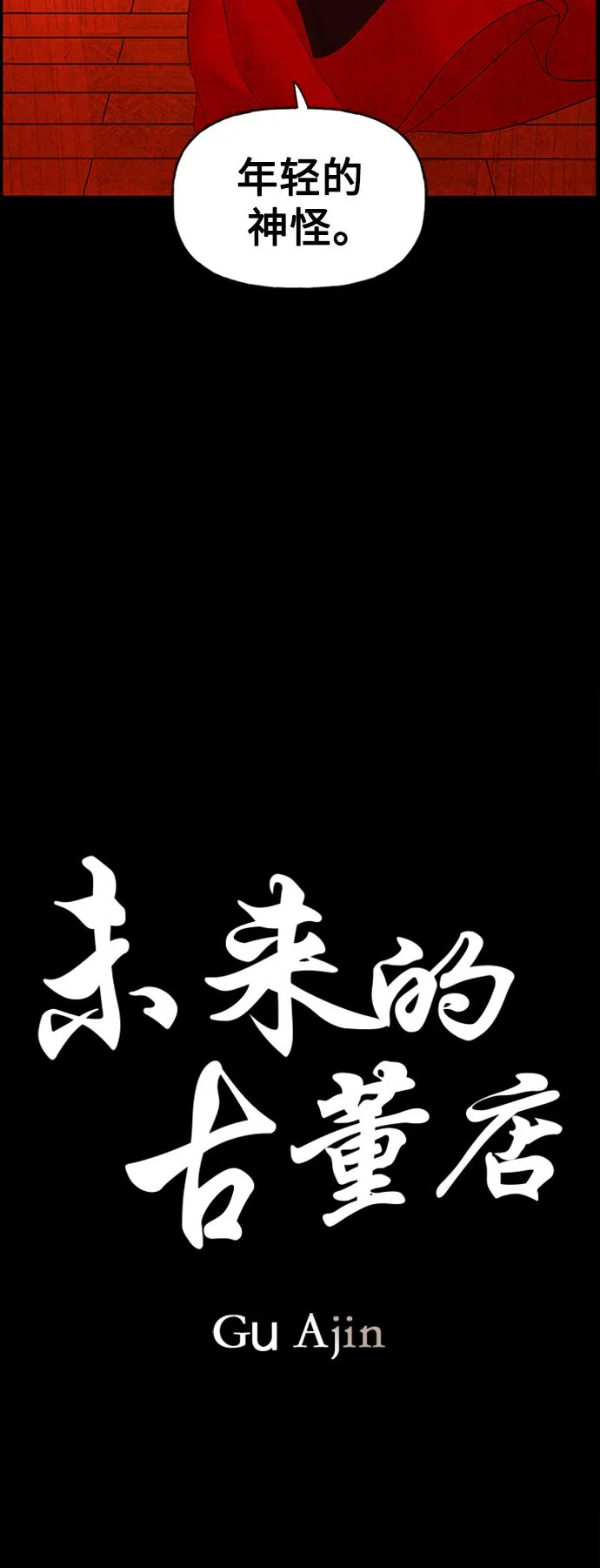 [第75话] 暗画（12） 第25页
