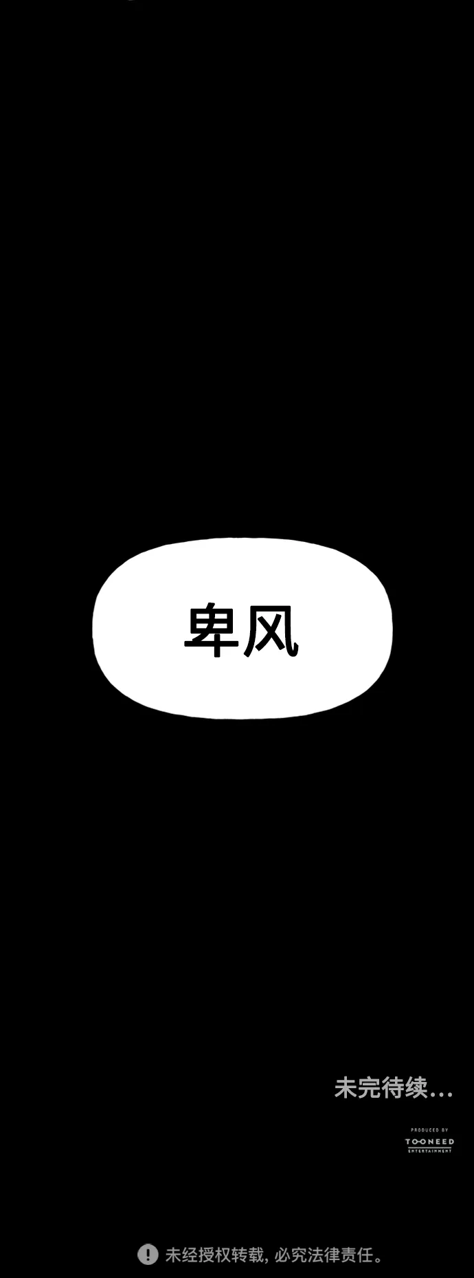 [第75话] 暗画（12） 第71页