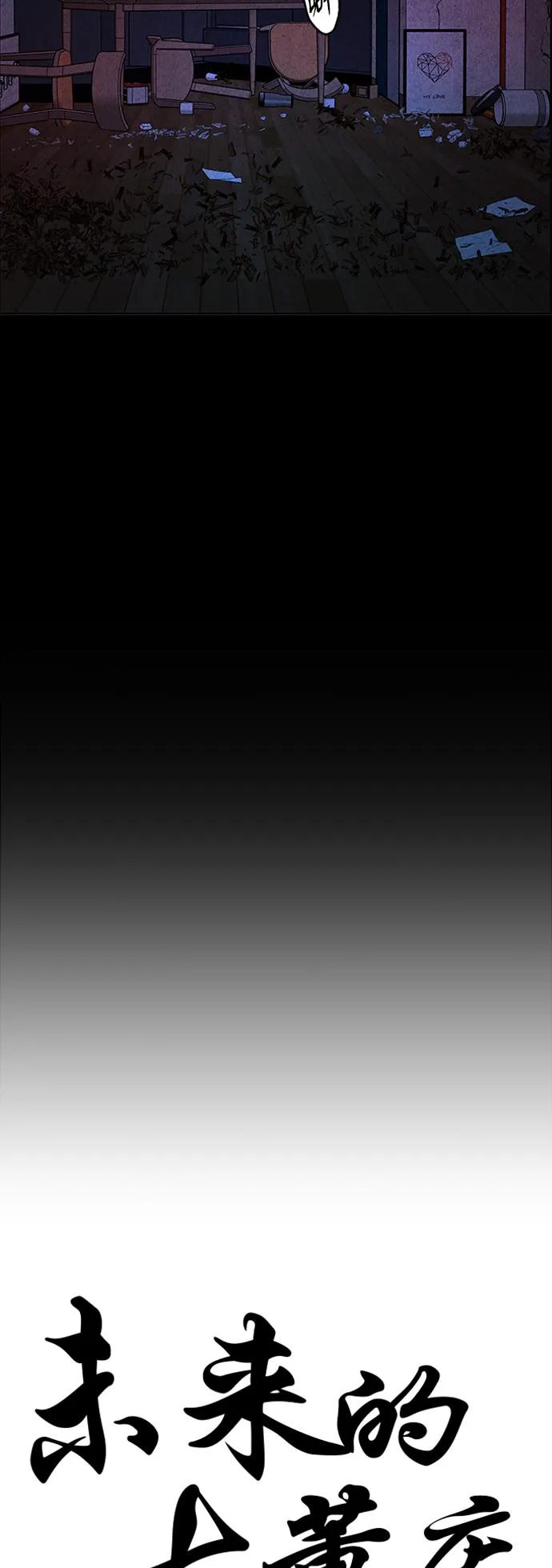 [第76话] 暗画（13） 第18页