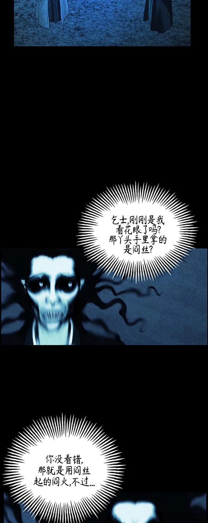 [第76话] 暗画（13） 第53页