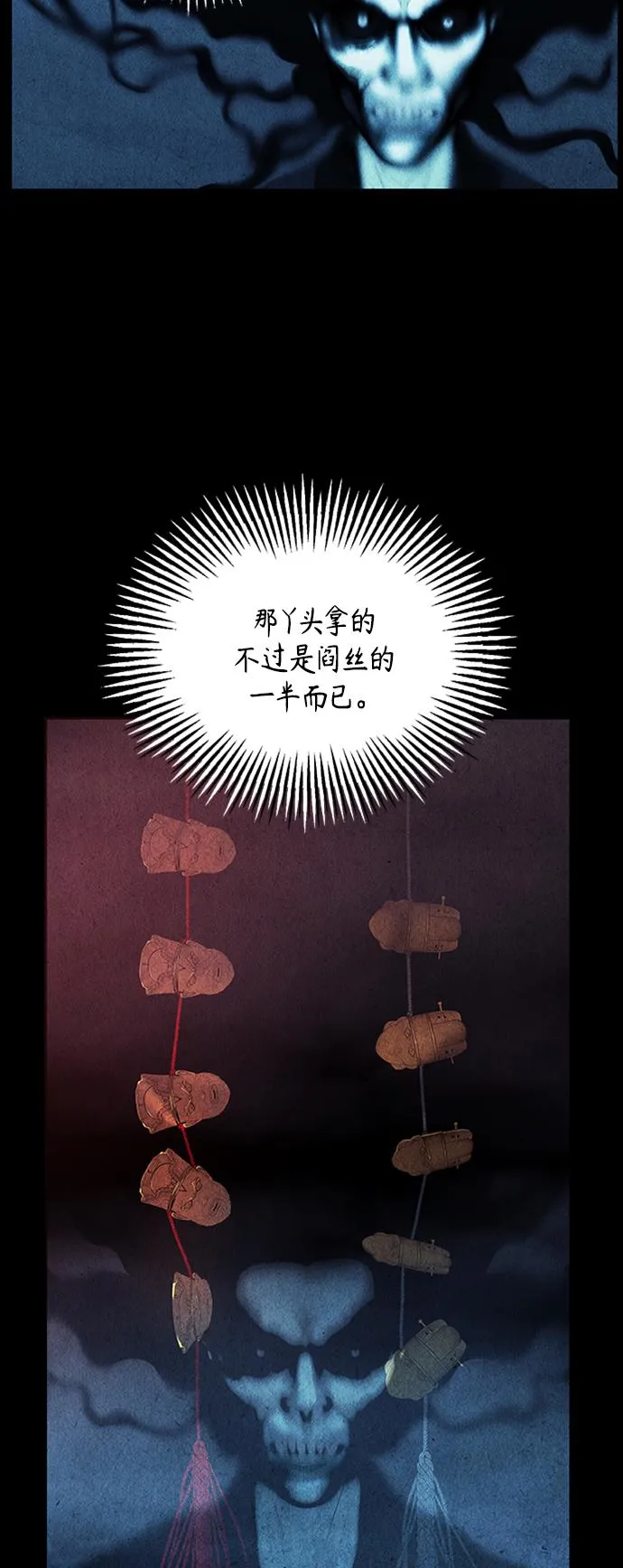 [第76话] 暗画（13） 第54页