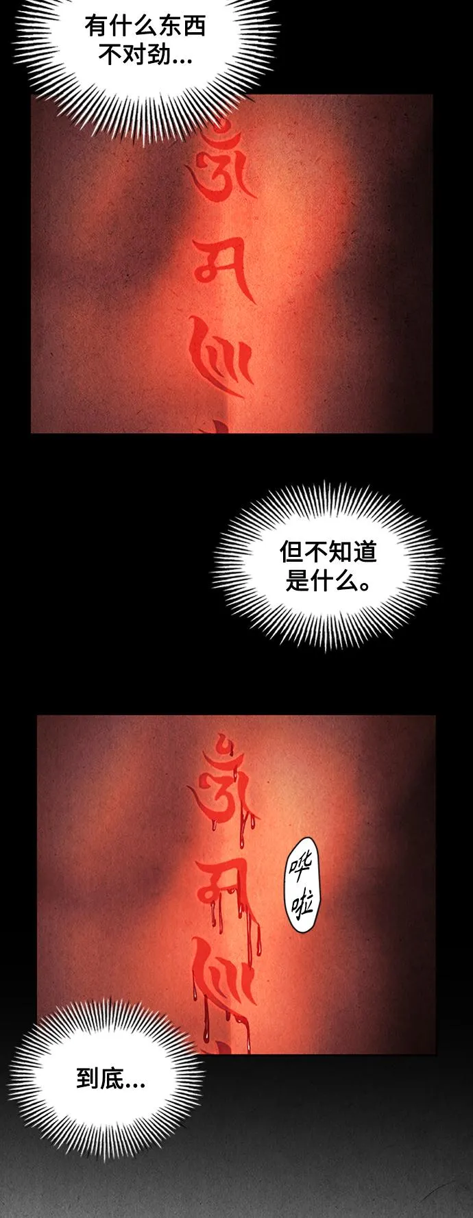 [第76话] 暗画（13） 第58页