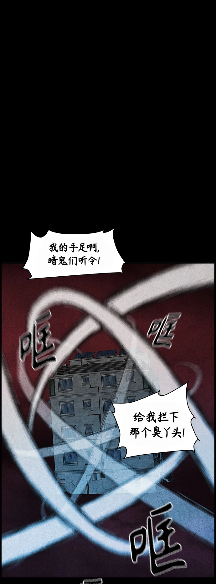 [第77话] 暗画（14） 第20页
