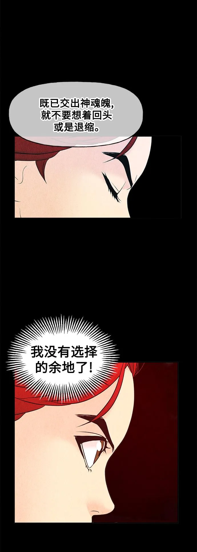 [第77话] 暗画（14） 第25页