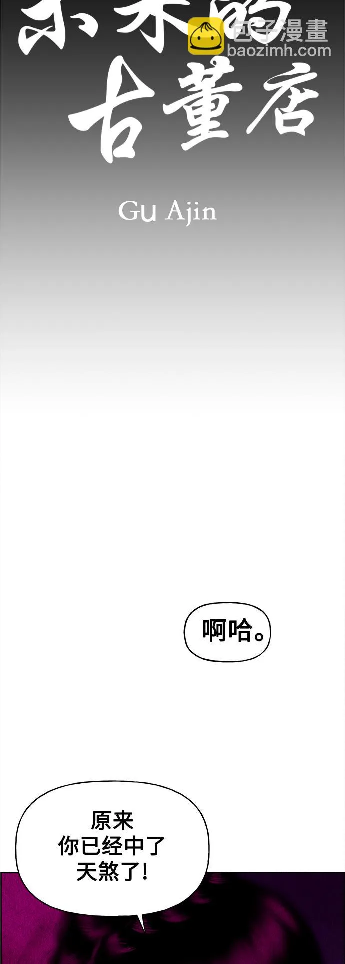 [第77话] 暗画（14） 第28页