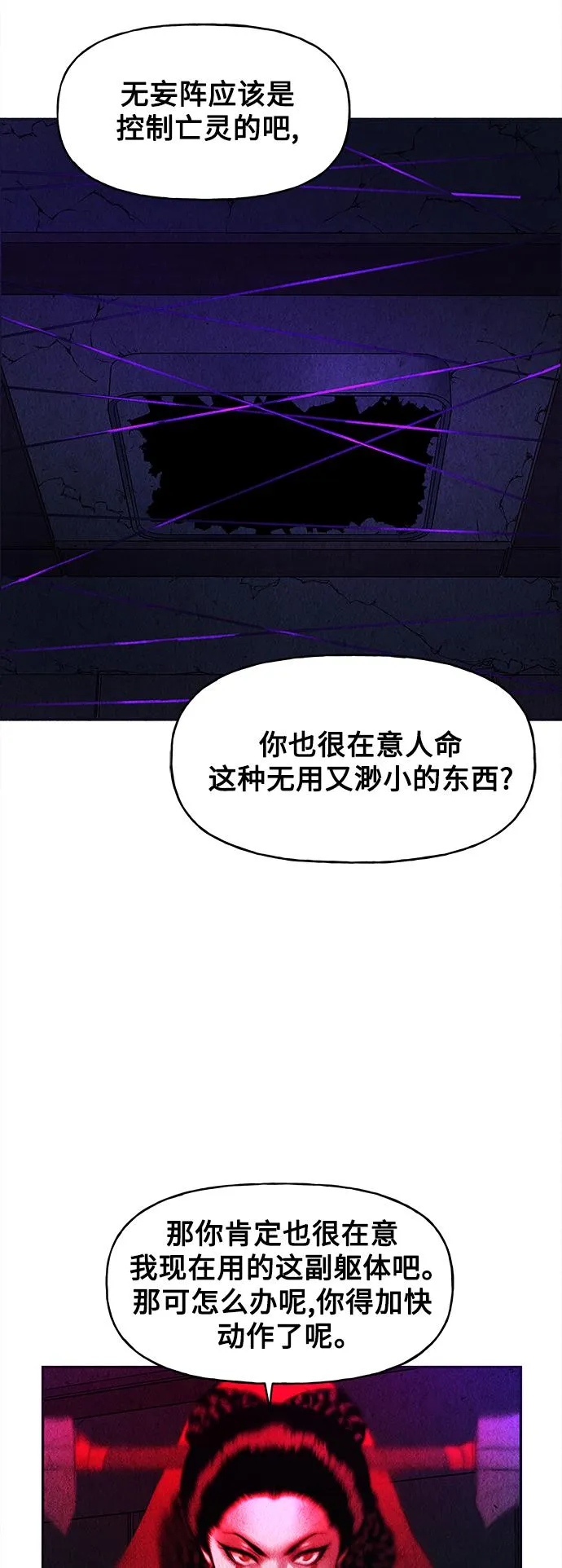 [第77话] 暗画（14） 第31页