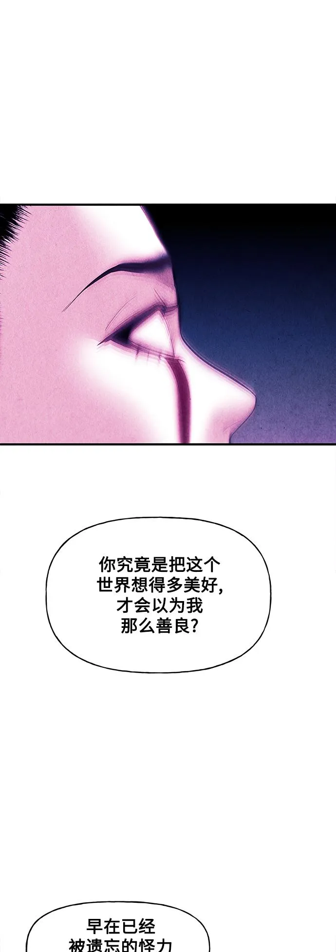 [第77话] 暗画（14） 第50页