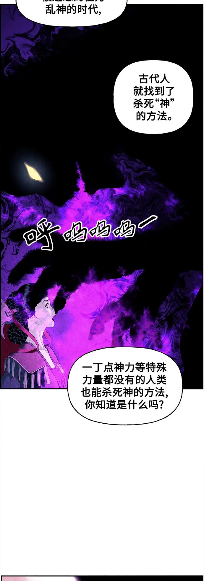 [第77话] 暗画（14） 第51页