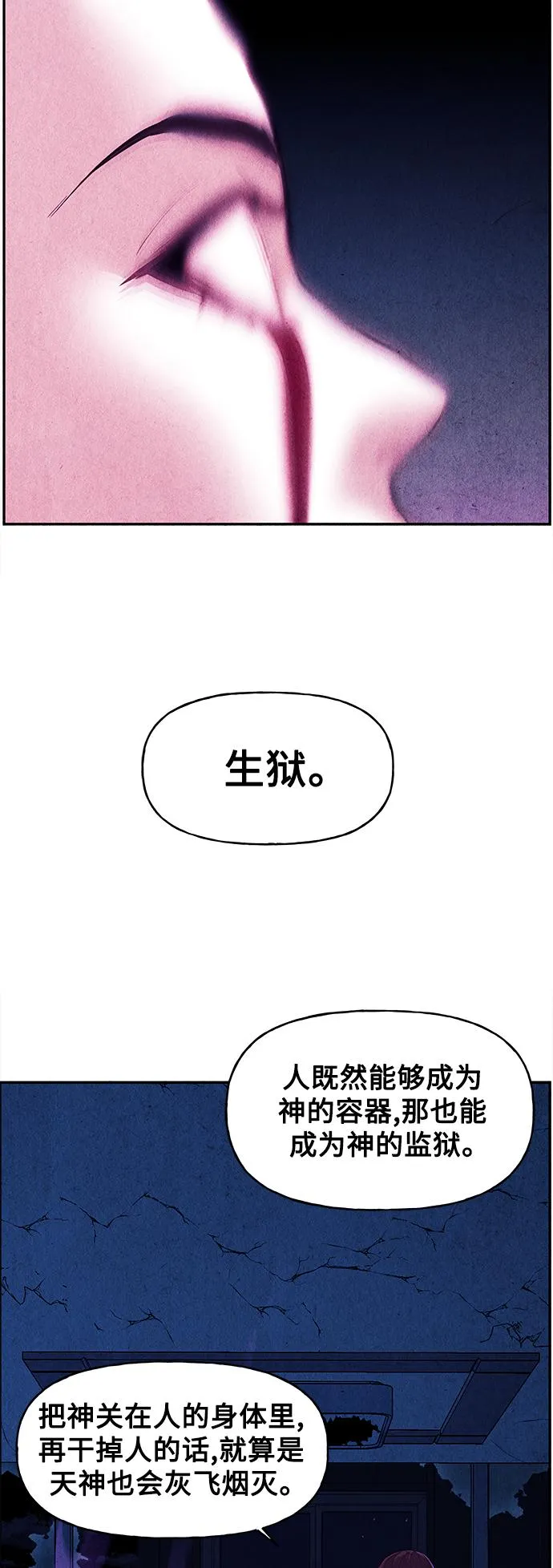 [第77话] 暗画（14） 第52页