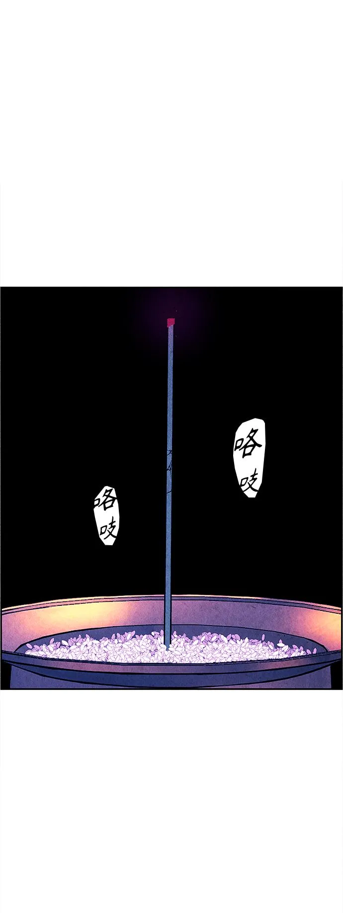 [第77话] 暗画（14） 第72页