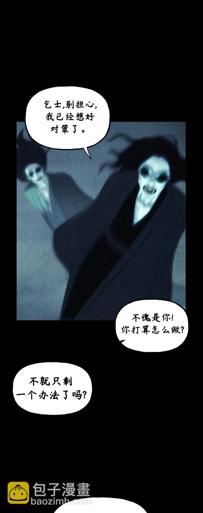 [第78话] 暗画（15） 第29页