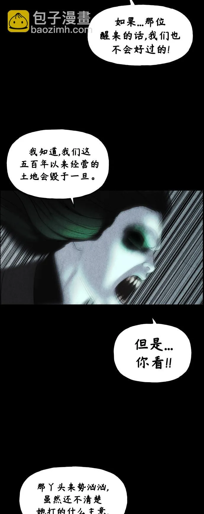 [第78话] 暗画（15） 第31页