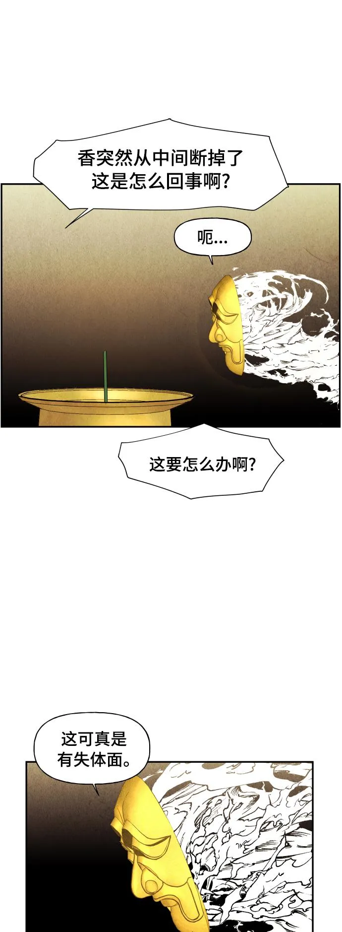 [第78话] 暗画（15） 第49页