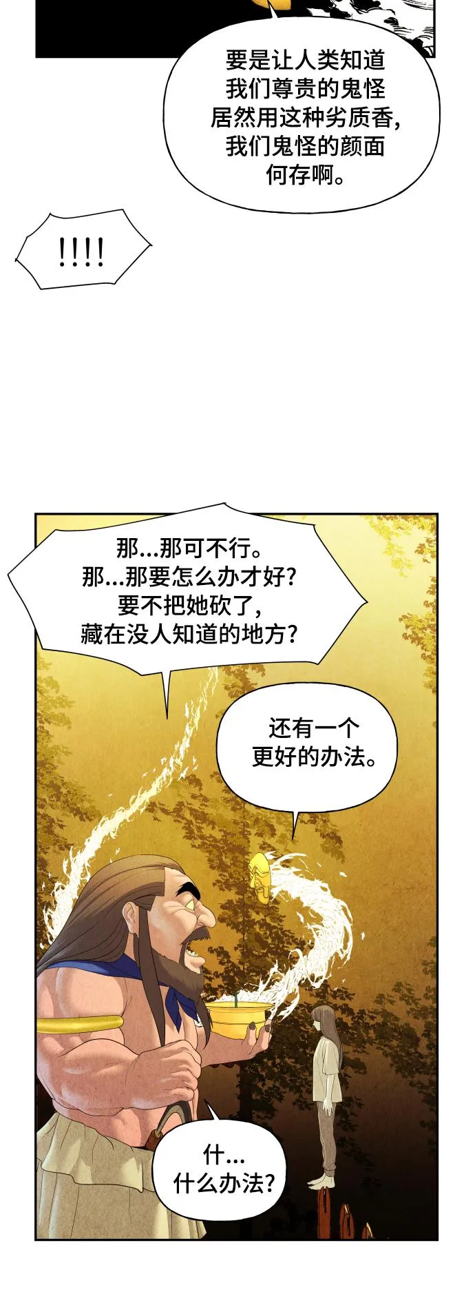 [第78话] 暗画（15） 第50页