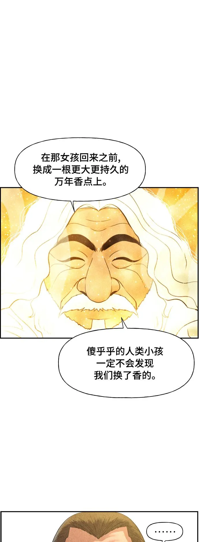 [第78话] 暗画（15） 第51页