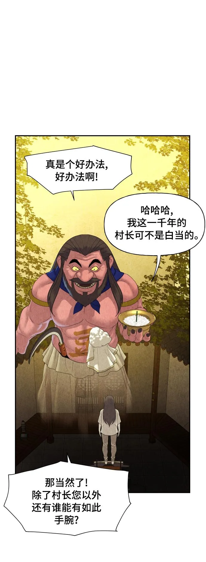 [第78话] 暗画（15） 第53页