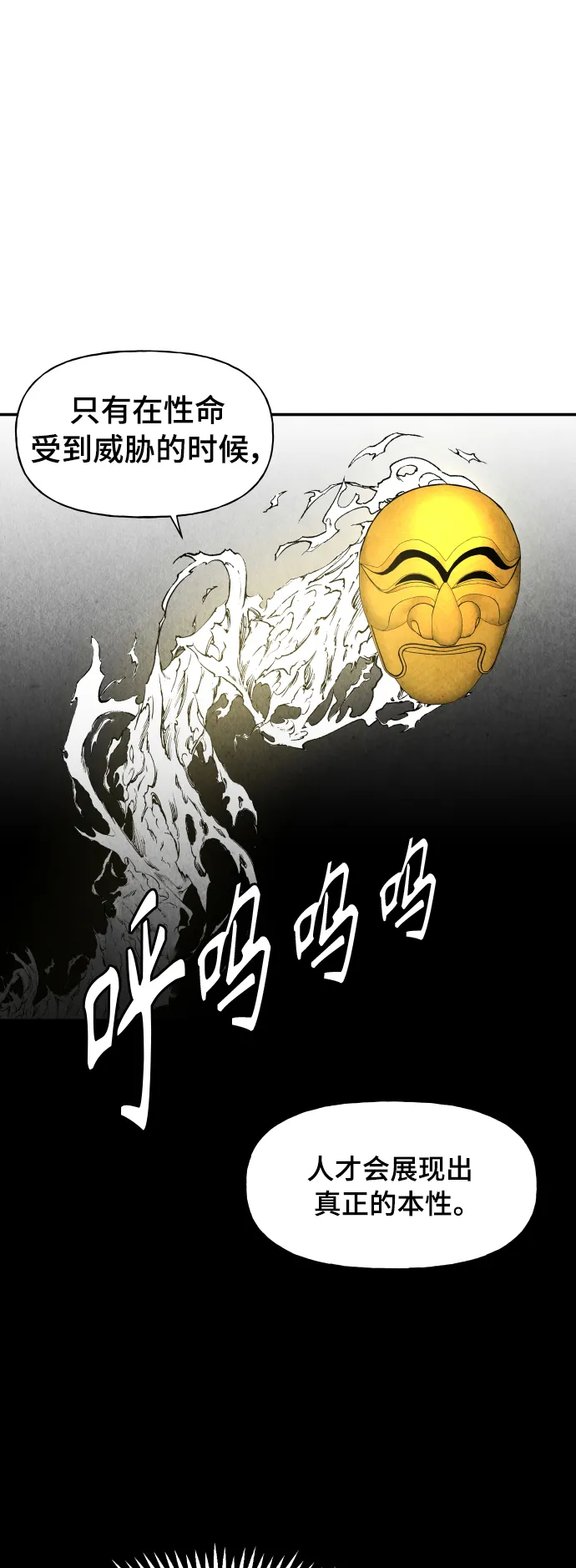 [第78话] 暗画（15） 第57页