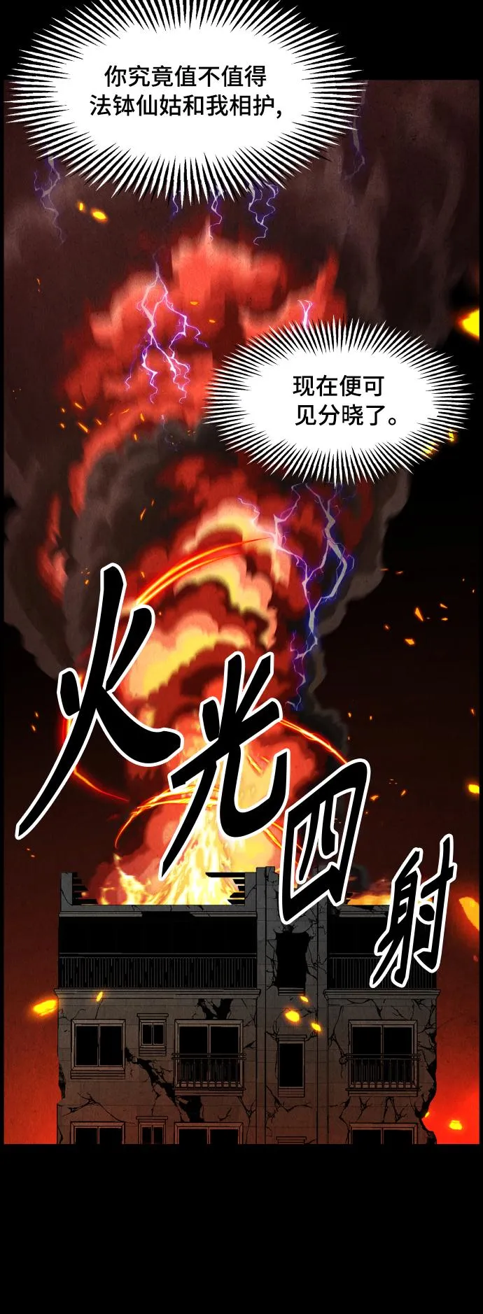 [第78话] 暗画（15） 第58页