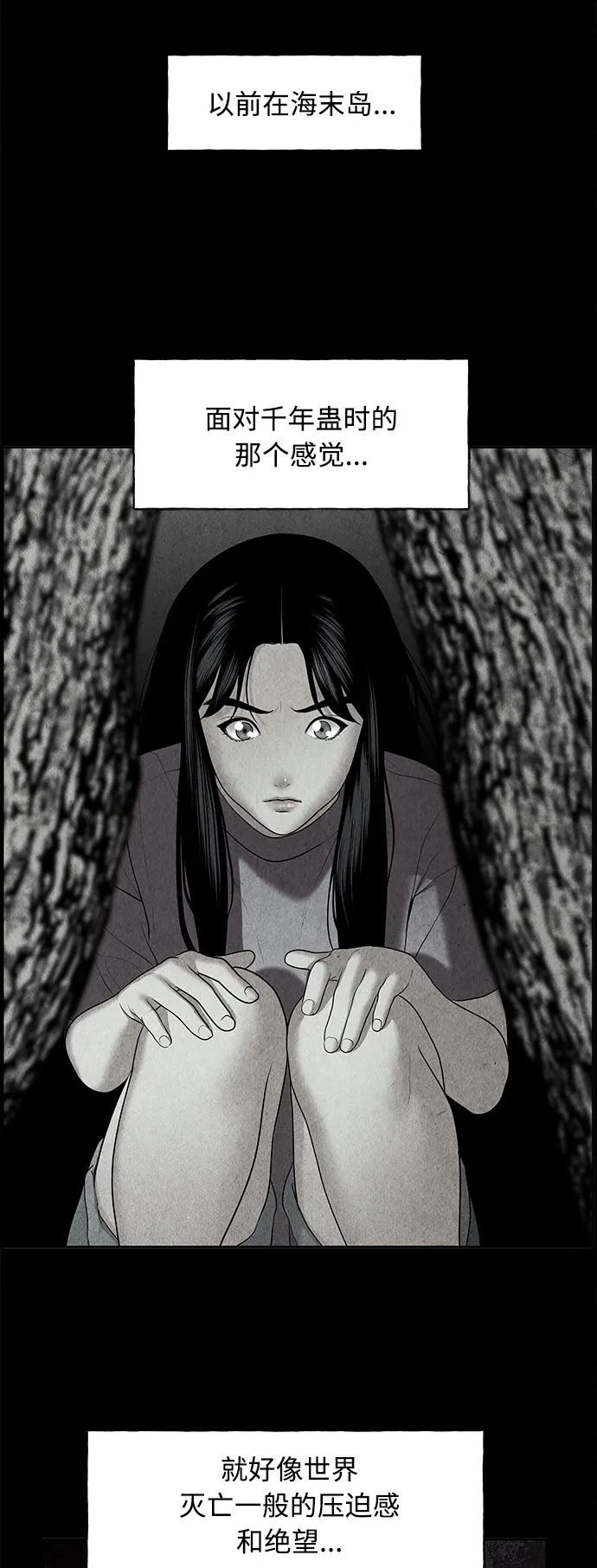 [第79话] 暗画（16） 第14页