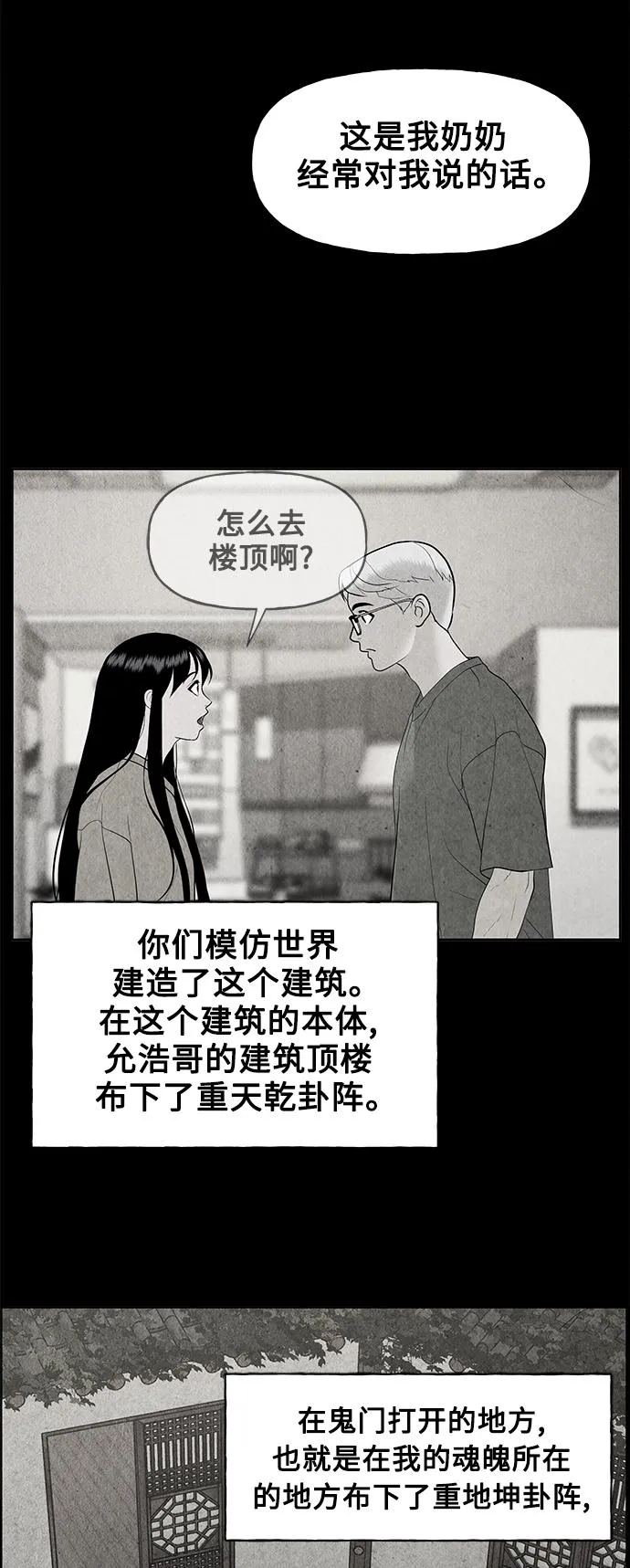 [第79话] 暗画（16） 第75页
