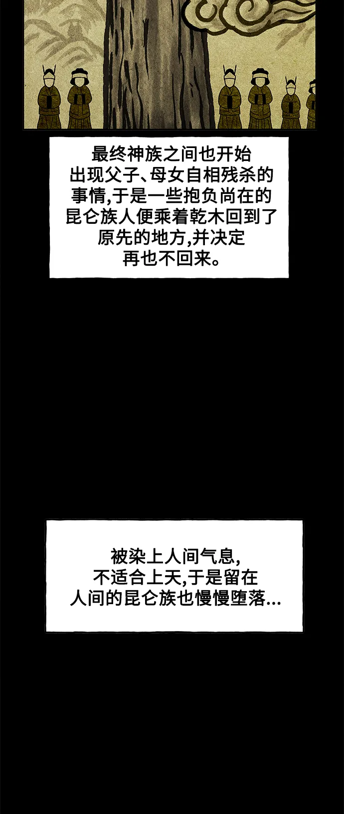 [第80话] 暗画（17） 第13页