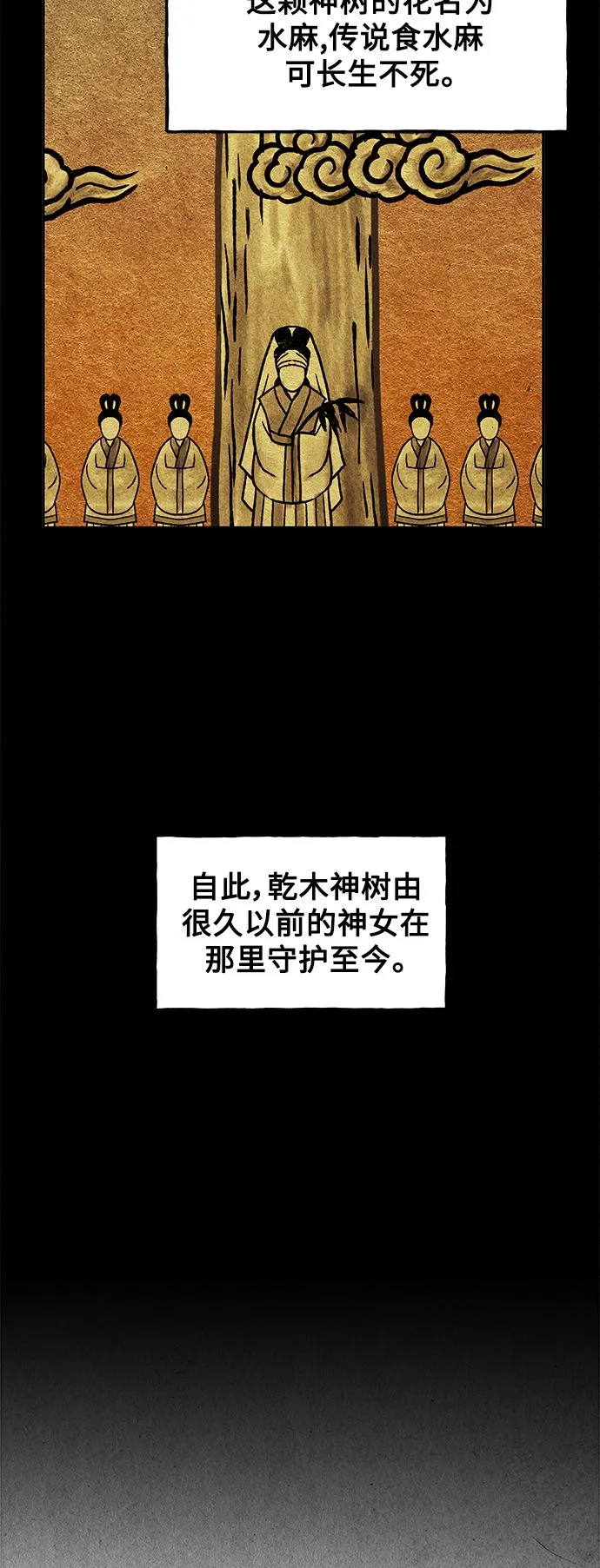 [第80话] 暗画（17） 第17页
