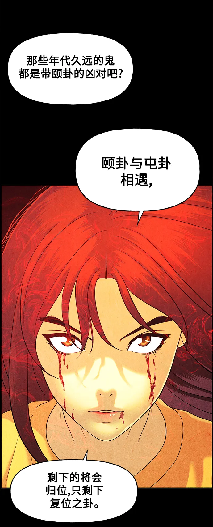 [第80话] 暗画（17） 第48页