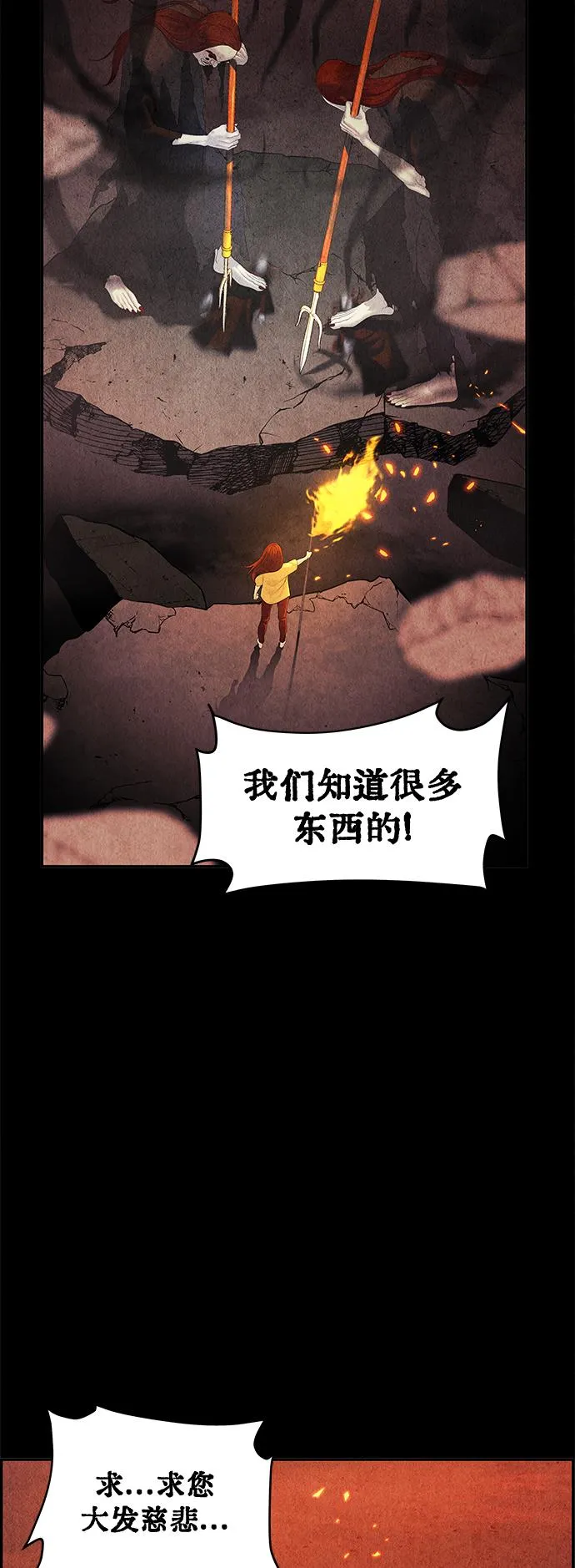 [第80话] 暗画（17） 第70页