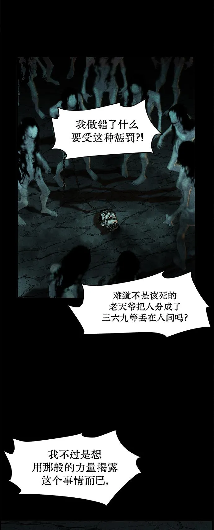 [第81话] 暗画（18） 第19页