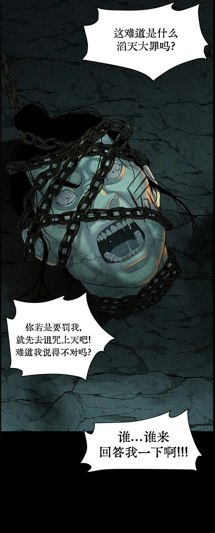 [第81话] 暗画（18） 第20页