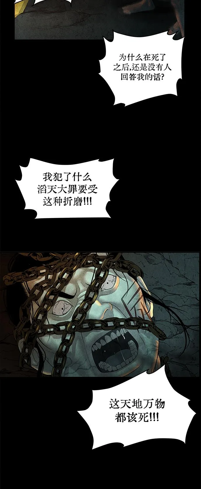 [第81话] 暗画（18） 第24页