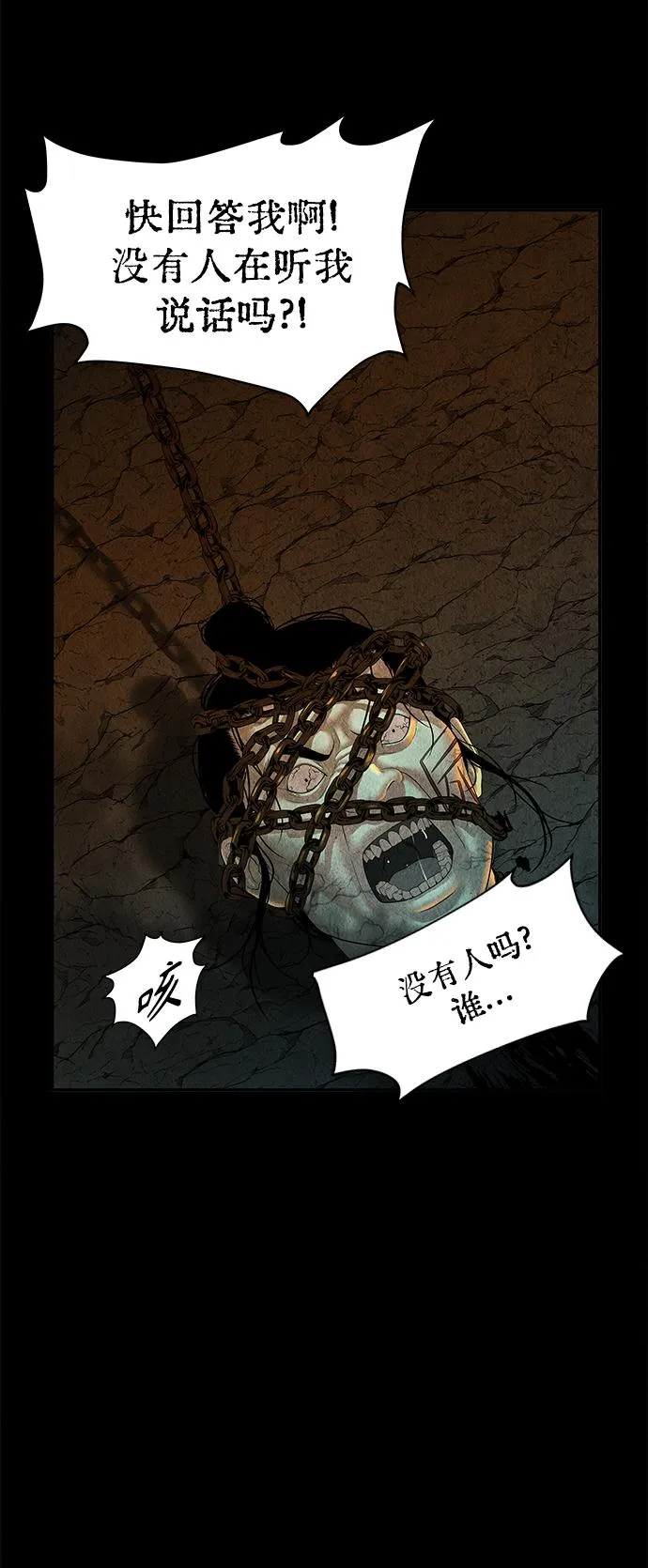 [第81话] 暗画（18） 第25页