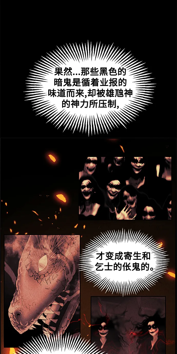 [第81话] 暗画（18） 第31页