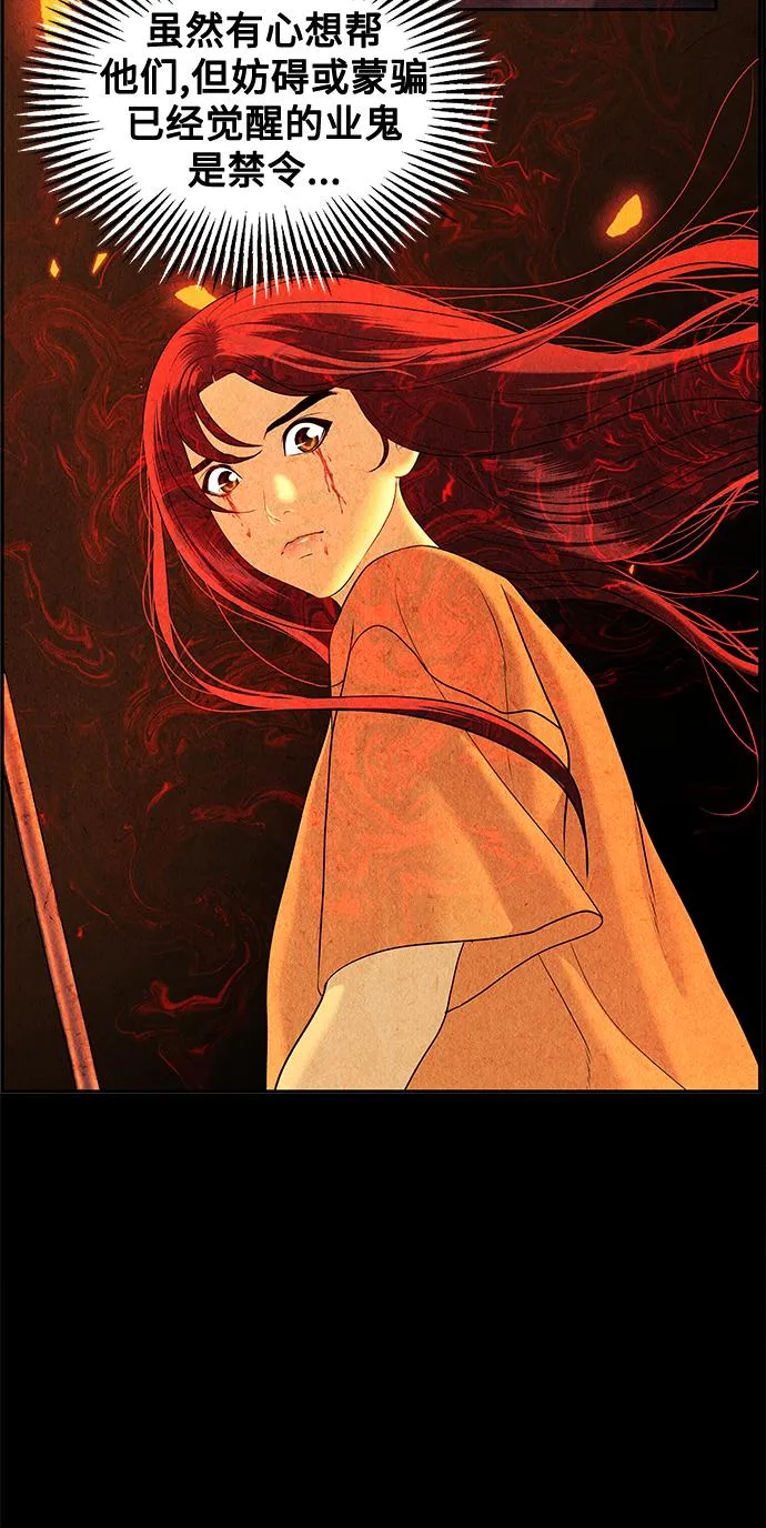 [第81话] 暗画（18） 第32页