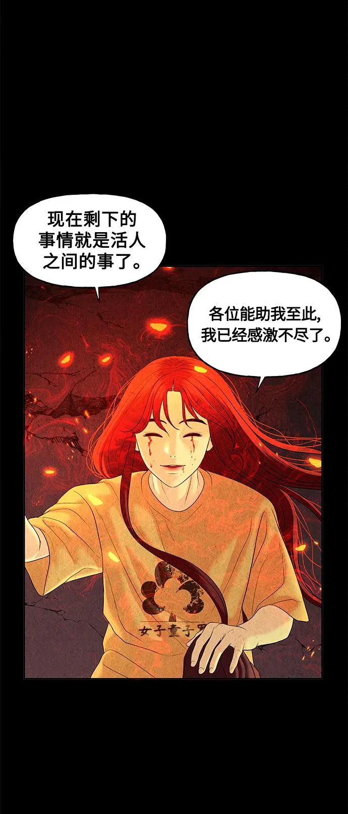[第81话] 暗画（18） 第37页