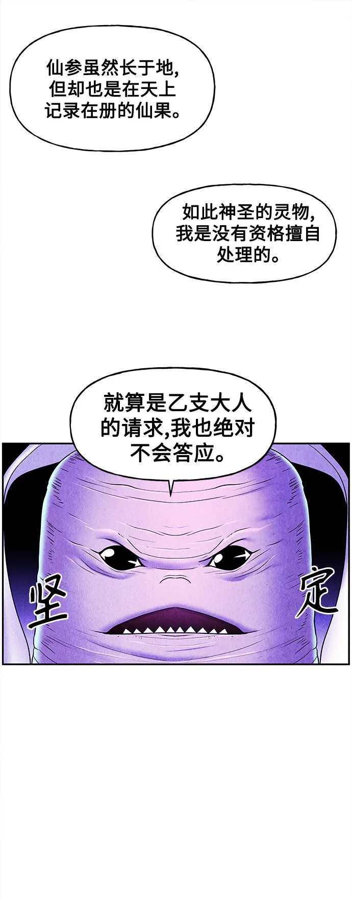 [第81话] 暗画（18） 第54页