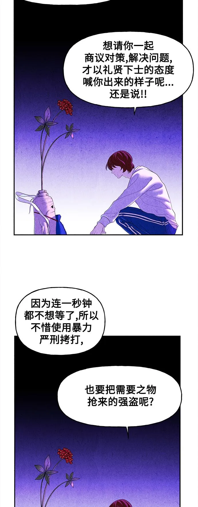 [第81话] 暗画（18） 第56页