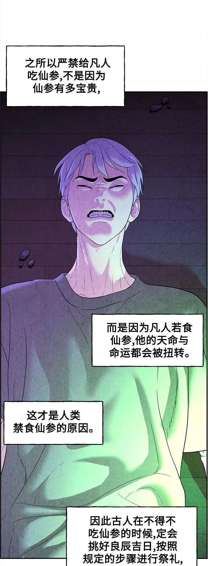 [第81话] 暗画（18） 第67页