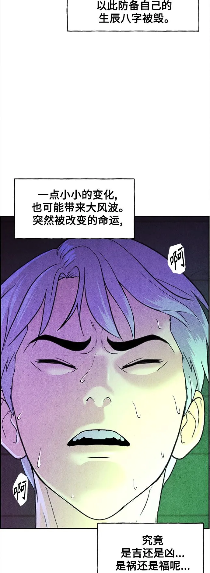 [第81话] 暗画（18） 第68页