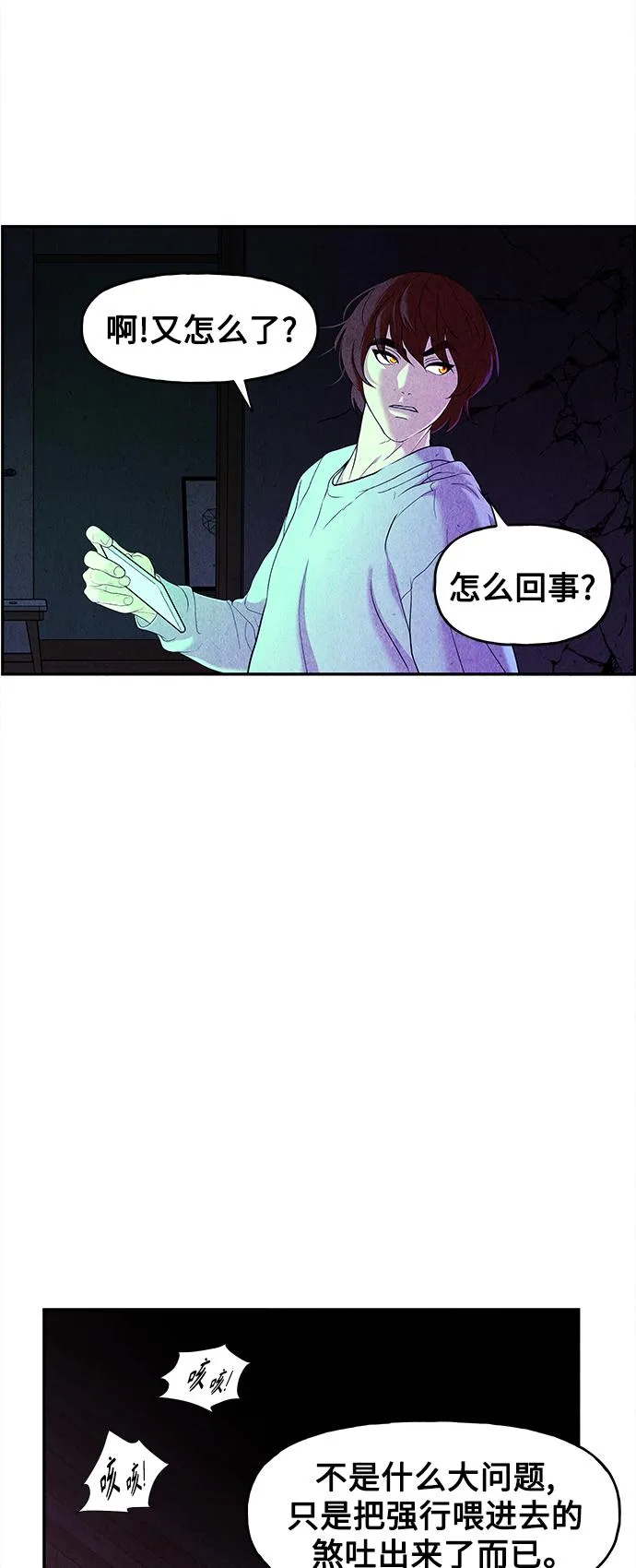 [第81话] 暗画（18） 第71页