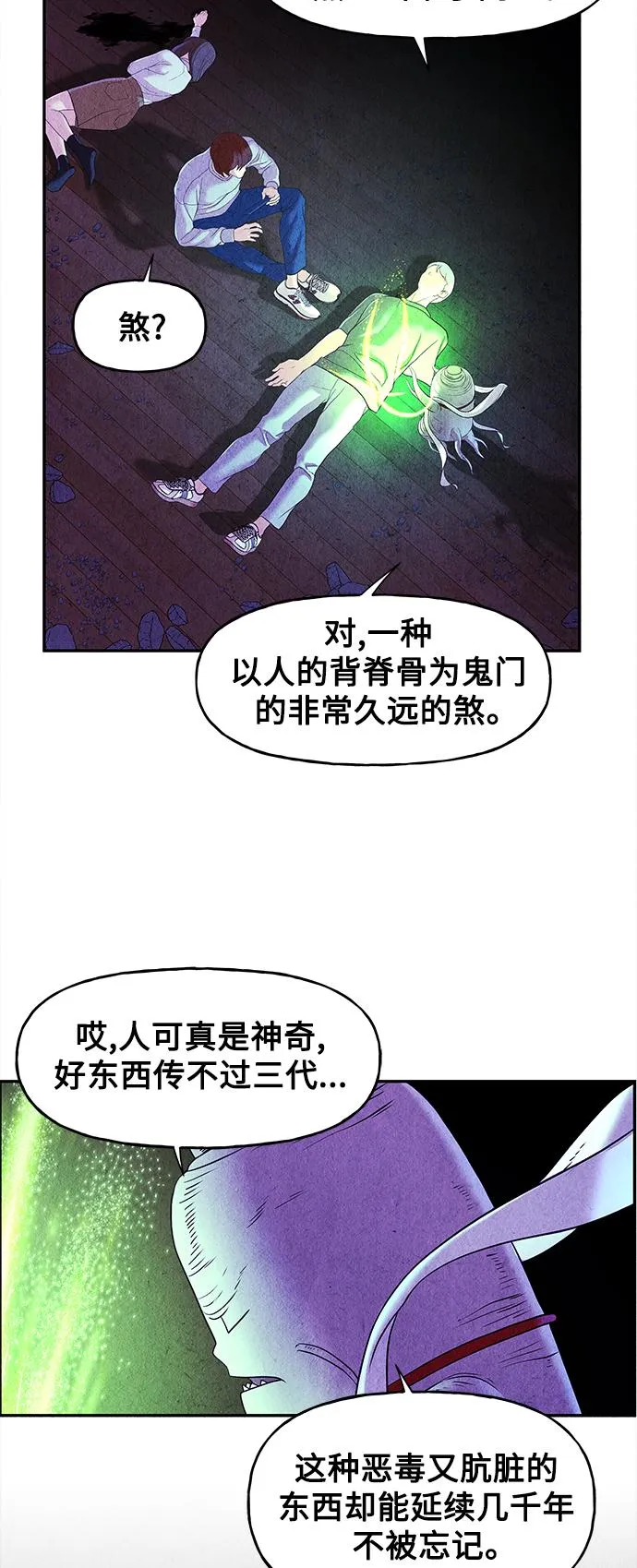 [第81话] 暗画（18） 第72页