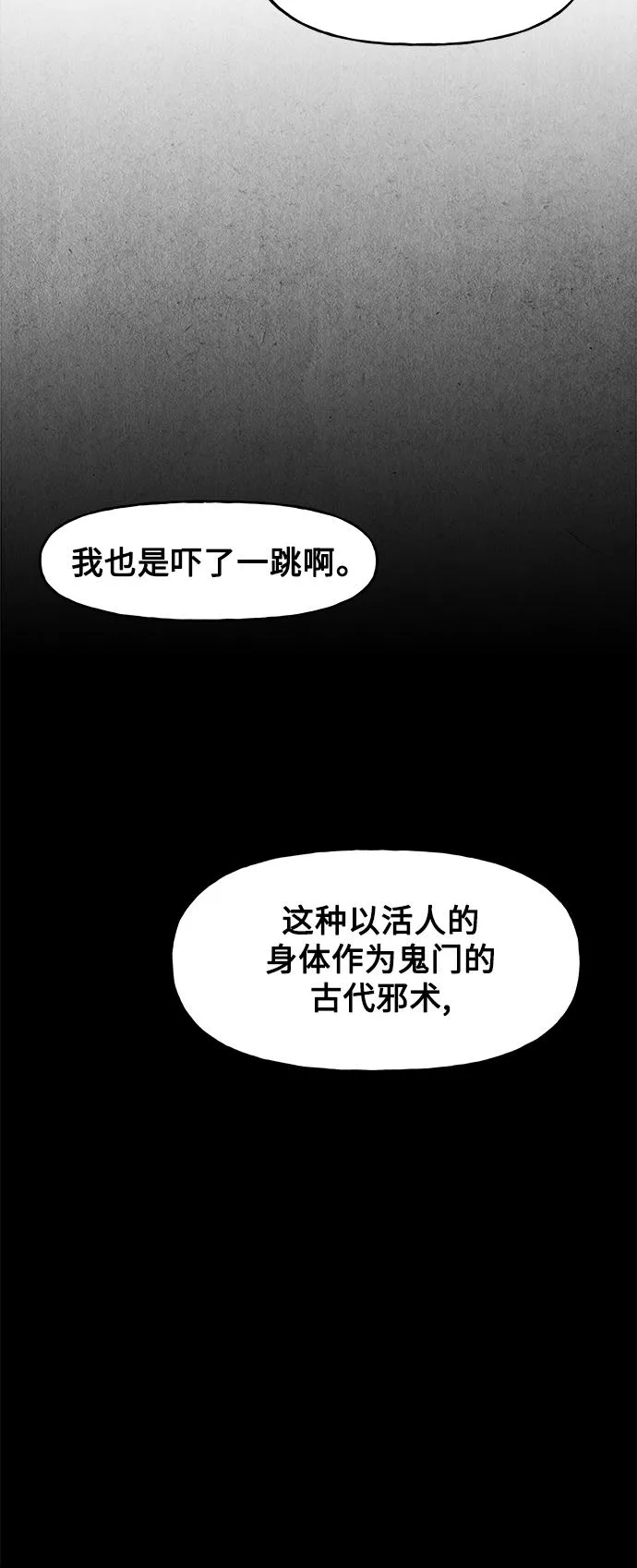 [第81话] 暗画（18） 第73页